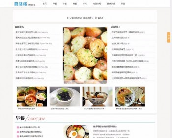 《厨格格》美食网源码 菜谱美食帝国CMS 手机版自适应 带采集 - PHP