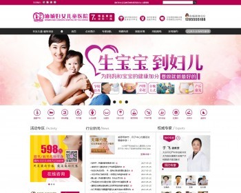 『带手机版』某妇女儿童医院网站源码，妇科医院网站源码 - PHP