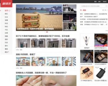 帝国CMS内核开发仿《快资讯》新闻网站 支持PC版 手机版 同步生成 - PHP