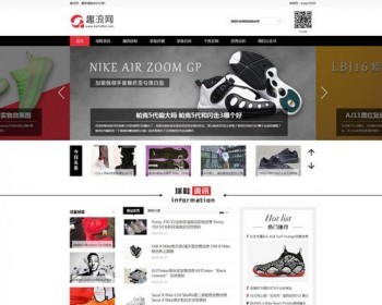 帝国仿《趣流网》源码 品牌运动鞋开箱评测资讯门户网站模板带手机站 - PHP
