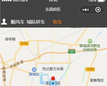 打车小程序拼车顺风车捎货 - PHP