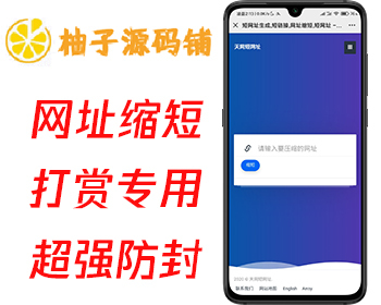 全新二开UI短网址源码，引流网站超多功能，类防封短网址源码，短网址生成_短链接在线 - PHP