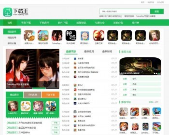 帝国cms内核 仿《下载王》绿色软件下载站模板源码 简洁手机应用软件游戏下载门户模板 - PHP