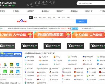 帝国cms7.5核心 爱站导航网整站源码打包带数据库 - PHP