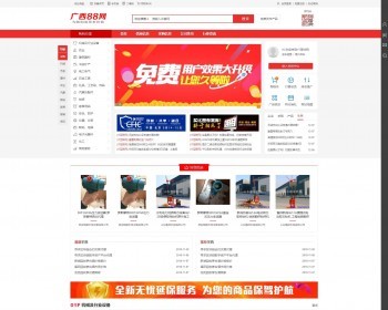 红色版广西88网商机网整站数据打包供应采购信息发布企业黄页发布信息平台源码 - PHP