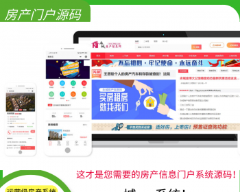 房产信息门户源码,php房产门户源码系统,TP房产信息门户系统 - ThinkPHP