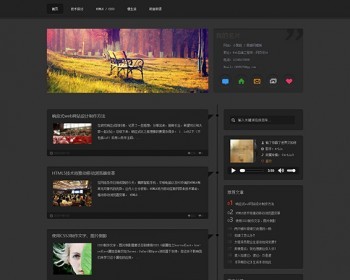 织梦dede黑色质感时尚个人博客模板 - PHP