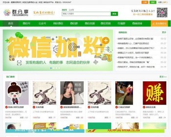 帝国cms微信群公众号二维码导航大全网站源码 带整站数据聚合SEO+手机版带伪静态 - PHP