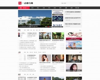 帝国PHP仿黑白大气一点排行网门户资讯站排行新闻品牌资讯