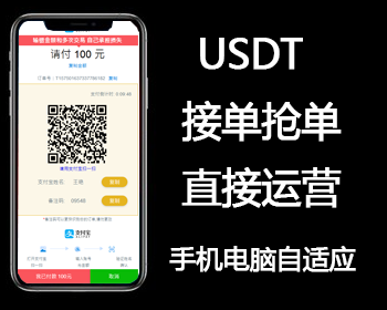 可运营版_USDT承兑商系统_第三方USDT支付接口系统_USDT承兑OTC交易系统统 - ThinkPHP