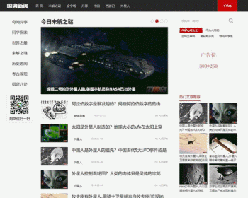 DEDE内核未解之谜新闻网类网站织梦模板（带手机端） - PHP