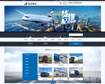 快递货运物流类网站模板 - ThinkPHP