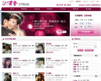 仿百合网站婚恋交友 - 其他源码
