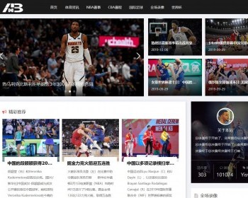 帝国CMS专业的体育资讯NBA赛事中文门户网站 整站源码自适应手机端 - PHP