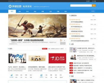 电商信息资讯新闻类网站织梦dedecms模板带手机端 - PHP