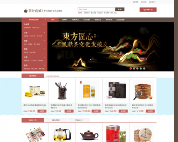 ECSHOP3.6茶叶商城PC版+手机版+支付宝支付+微信支付+三级分销+手机APP - PHP