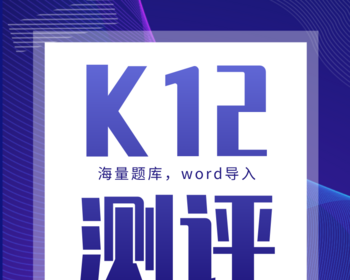 K12测评系统题库试题题目管理系统AI组卷源码出售 - ThinkPHP