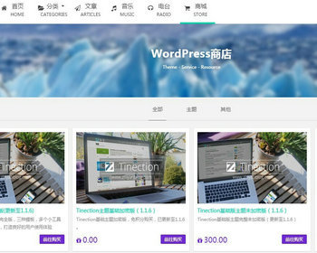 WordPress多功能响应式 主题Tinection（V1.1.9）高级版