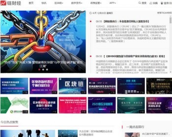 帝国cms仿《链财经》区块链资讯站定位于全球区块链数字资产情报站 - PHP