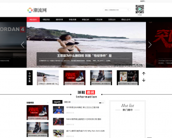 潮牌鞋潮流资讯类网站织梦模板（带手机端） - PHP
