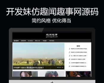 仿《趣闻趣事》源码 世界趣闻轶事网站模板 帝国cms+采集+手机站 - PHP