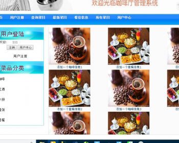 asp.net网上订餐系统源码（网上订餐系统）在线点餐系统点餐管理系统 - .NET / C#