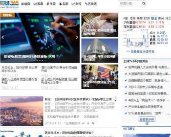 帝国cms7.5仿《财经365》源码 股票财经金融行情门户网站模板 股票推荐 股票行情 - PHP