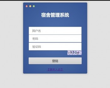 springMVC+mysql实现的Java web学生宿舍管理系统源码及运行教程
