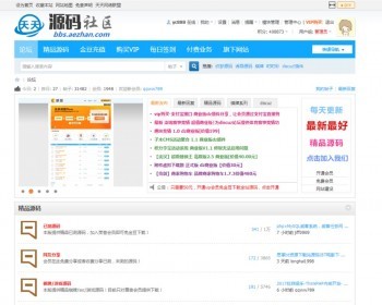 天天VIP源码论坛整站数据打包 带数据上传安装好即可运营赚钱 - PHP