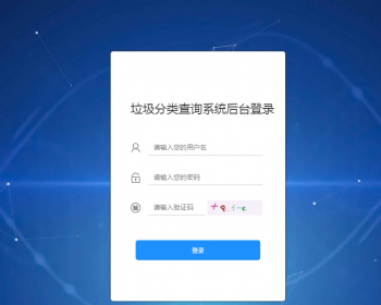 jsp+ssm+mysql实现的垃圾分类管理系统项目源码视频指导运行教程 - Java