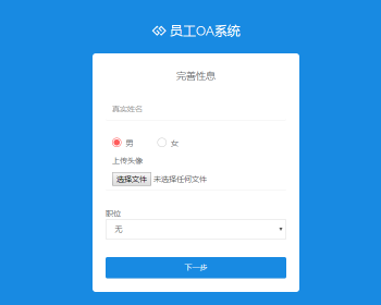 jsp+ssm+mysql实现简单的OA办公管理系统源码附视频指导运行教程 - Java
