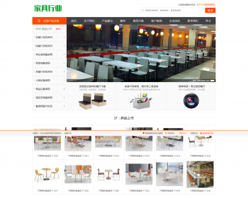 大气家具行业商城类公司网站织梦模板 - PHP