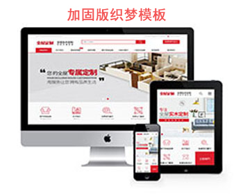 高端全屋定制类装修网站织梦模板（带手机端） - PHP