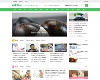 薄荷健康网源码 健康两性养生类网站源码模板 帝国cms7.5内核 带手机版 - PHP