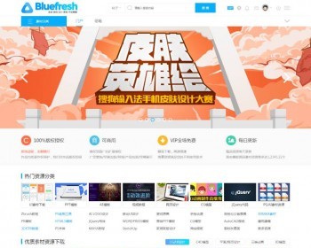 【整站源码】2019年新版的素材资源下载官网门户+自带论坛 整站源码+带后台+带数据库 - PHP