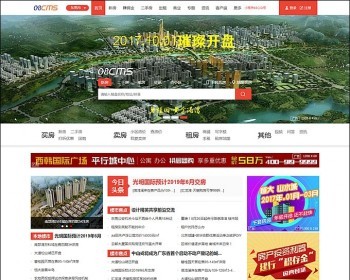 【亲测】大型房产门户系统 08cms多城市商业版V8.4源码（含手机版） - PHP