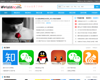手机软件 手游下载 手游攻略 微信网名 表情 头像整站程序 - PHP