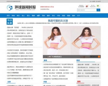新闻时报资讯类网站织梦 dedecms模板带手机端 - PHP