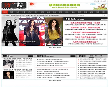 仿特娱网站源码 娱乐门户网织梦dedecms5.7源码 带采集 - PHP