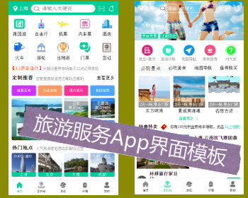 手机旅游服务App界面模板html5 css3源码 - HTML / 前端静态