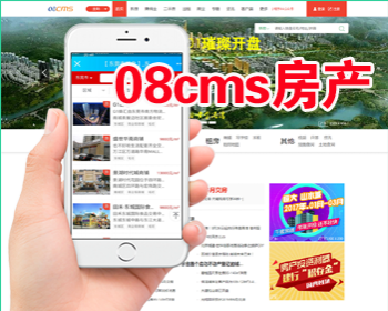 【多城市】08CMS房产V8.7.0.0源码+PC手机双端+采集软件+APP源码+小程序源码 - PHP