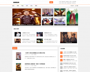 娱乐新闻资讯类网站织梦模板（带移动端） - PHP