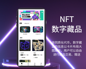 数字藏品/3D合成APP系统源码/去中心化艺术品平台铸造转赠/NFT版权艺术藏品 - Laravel
