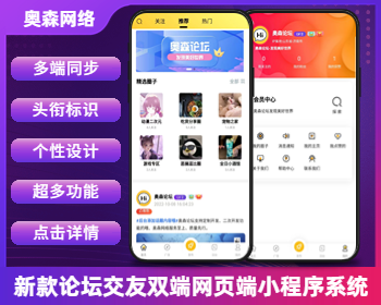 新款论坛源码校园论坛双端加H5网页端可封装小程序交友源码聊天社区uniapp开发 - ThinkPHP
