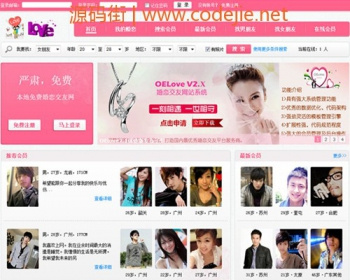 漂亮OElove婚恋交友网站系统 - PHP