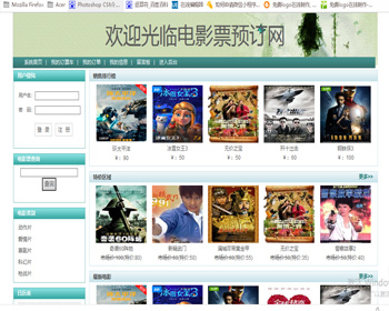 javaweb JAVA JSP电影院在线订票系统（电影购票系统 电影售票 电影票预订系统）