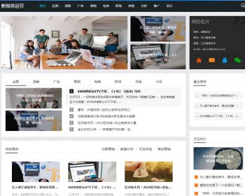 HTML5新媒体运营资讯类网站织梦模板 响应式科技互联网新闻资讯网站带手机版 - PHP