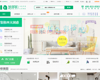 装修网站模板源码 一站式家居平台 团购公司问答美图等功能齐全 - PHP