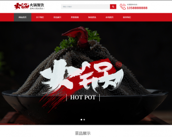 火锅餐饮加盟店类网站织梦模板 HTML5餐饮美食网站源码带手机版 - PHP
