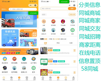 同城分类信息网源码,仿58同城分类信息源码,仿58同城小程序源码 - PHP